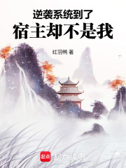 逆袭系统到了，宿主却不是我