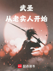 武圣从大乾开始，为人诚实！