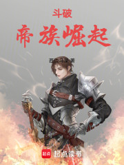 斗破：帝族崛起