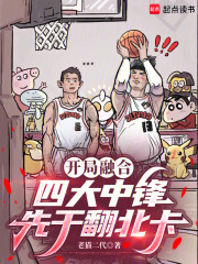 开局融合四大中锋，先干翻北卡