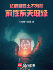 贫僧自西土不列颠，前往东天取经