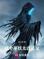 这个巫妖太过正义