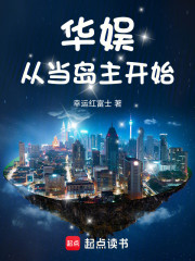 华娱从当岛主开始