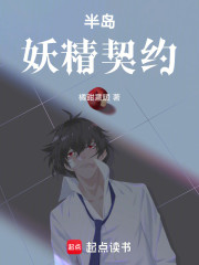 半岛：妖精契约