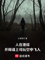 人在港综，开局请上司玩空中飞人