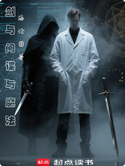 剑与间谍与魔法