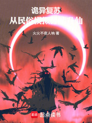 我的诡异模拟时代