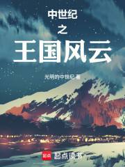 中世纪之王国风云