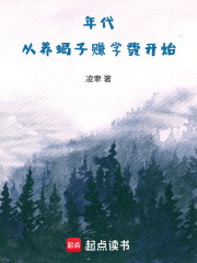 年代：从养蝎子赚学费开始