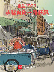 重生1996：从猪肉佬一路狂飙