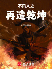 不良人之再造乾坤