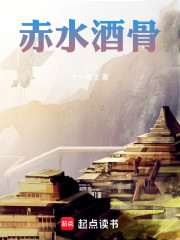 赤水酒骨