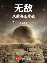 无敌从航海王开始