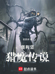 美利坚猎魔传说