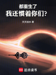 都重生了，我还惯着你们？
