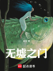 无墟之门