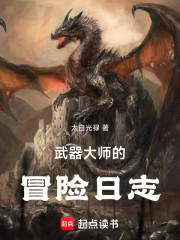 武器大师的怪物图鉴