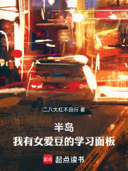 半岛：我有女爱豆的学习面板