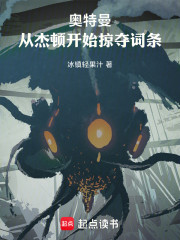 从光之国到迪迦，我杰顿掠夺词条