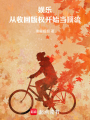 娱乐：从收回版权开始当顶流