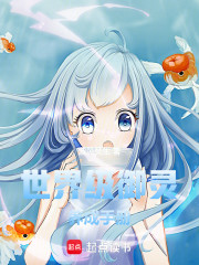 世界级御灵养成手册