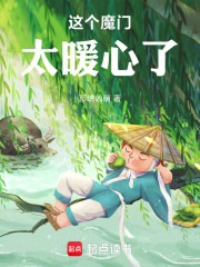 这个魔门太暖心了