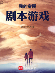 我的专属剧本游戏