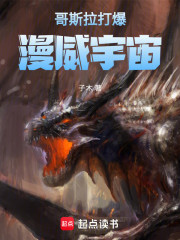 哥斯拉横扫漫威宇宙