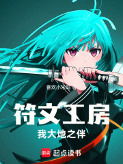 符文工房：我，大地之伴