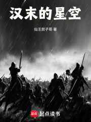 汉末的星空：从诸侯讨董开始