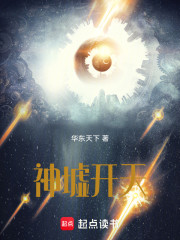 神墟开天