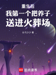 重生后我第一件事就是报仇养子