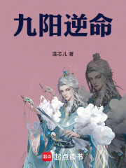 九阳逆命
