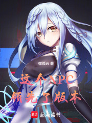 这个NPC领先了版本