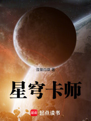 星穹卡师