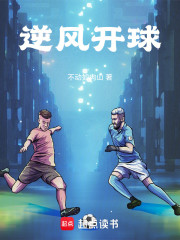 逆风开球