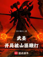 武圣，开局被山匪鞭打