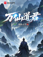 万仙道君