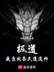 极道：我靠词条武道通神