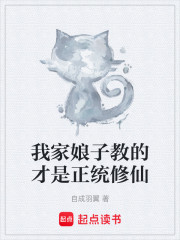 我家娘子教的才是正统修仙