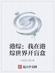 港综：我在港综世界开盲盒