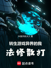 转生游戏异界的我法修散打