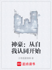 神豪：从自我认同开始