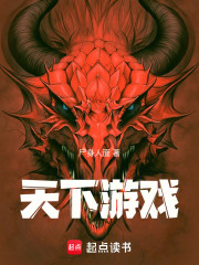 天下游戏