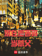 混在墨西哥当慈父