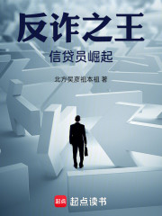 反诈之王，信贷员崛起