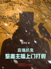 直播抓鬼：整蛊主播上门打假