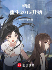 华娱：重生2015开始