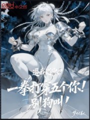 逼我退队？一拳打穿五个你别狗叫