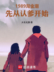 重回90淘金潮：先从认爹开始